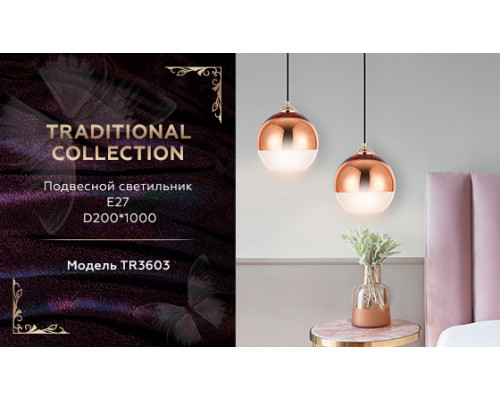 Заказать Подвесной светильник Ambrella Light TR3603| VIVID-LIGHT.RU