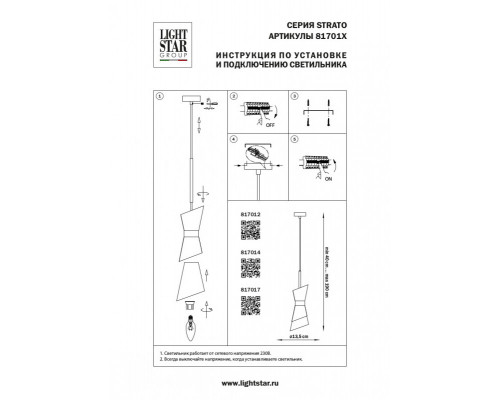 Купить Подвесной светильник Lightstar 817017| VIVID-LIGHT.RU
