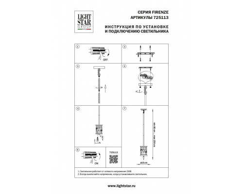 Сделать заказ Подвесной светильник Lightstar 725113| VIVID-LIGHT.RU