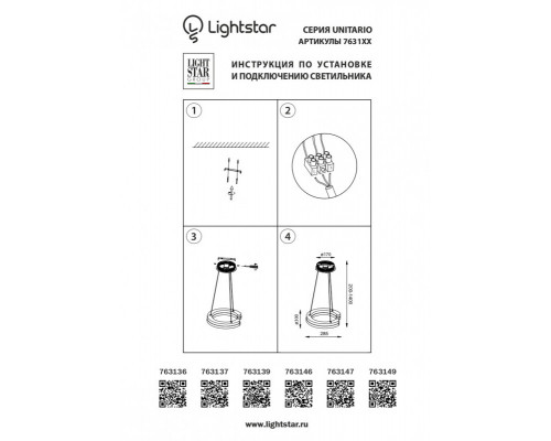 Сделать заказ Подвесной светильник Lightstar 763147| VIVID-LIGHT.RU