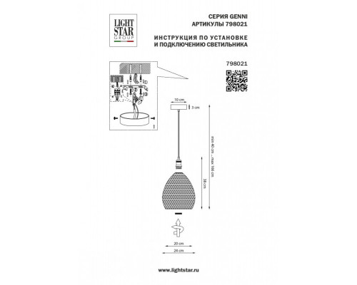 Сделать заказ Подвесной светильник Lightstar 798021| VIVID-LIGHT.RU
