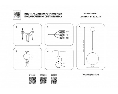 Заказать Подвесной светильник Lightstar 813033| VIVID-LIGHT.RU