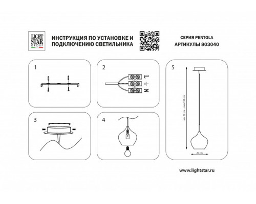 Сделать заказ Подвесной светильник Lightstar 803040| VIVID-LIGHT.RU