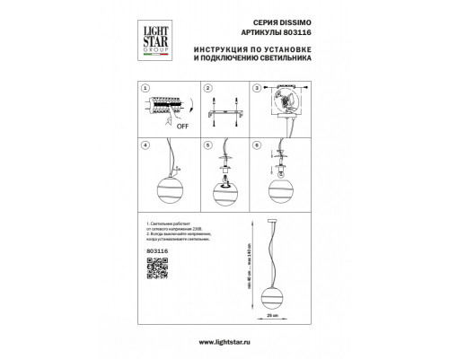 Сделать заказ Подвесной светильник Lightstar 803116| VIVID-LIGHT.RU
