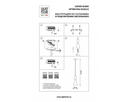 Сделать заказ Подвесной светильник Lightstar 816017| VIVID-LIGHT.RU
