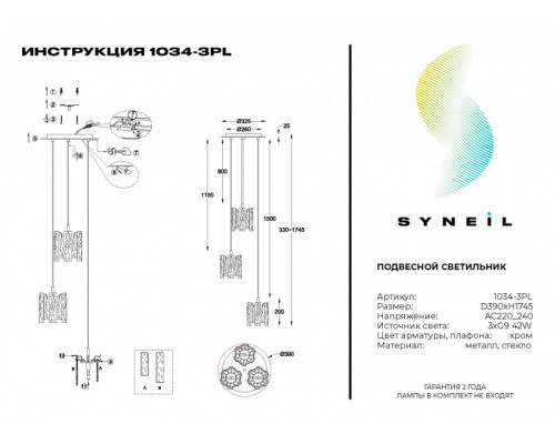 Оформить заказ Подвесной светильник SYNEIL 1034-3PL| VIVID-LIGHT.RU