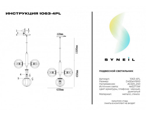 Купить Подвесной светильник SYNEIL 1063-4PL| VIVID-LIGHT.RU