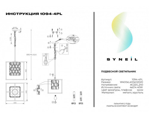 Сделать заказ Подвесной светильник SYNEIL 1094-4PL| VIVID-LIGHT.RU
