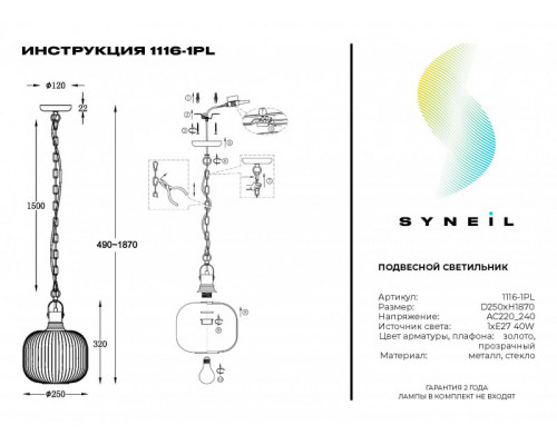 Сделать заказ Подвесной светильник SYNEIL 1116-1PL| VIVID-LIGHT.RU