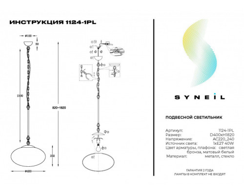 Купить Подвесной светильник SYNEIL 1124-1PL| VIVID-LIGHT.RU