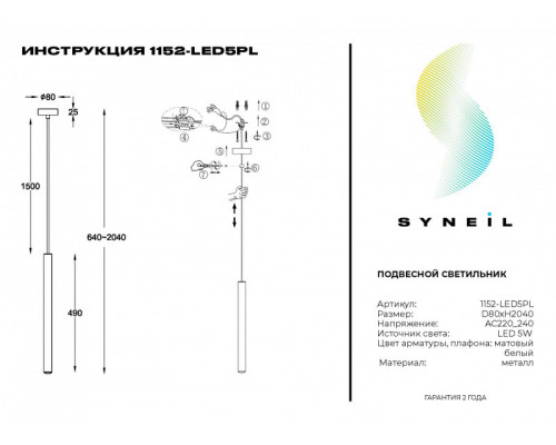 Сделать заказ Подвесной светильник SYNEIL 1152-LED5PL| VIVID-LIGHT.RU