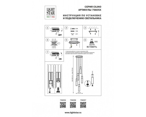 Заказать Подвесной светильник Lightstar 756057| VIVID-LIGHT.RU