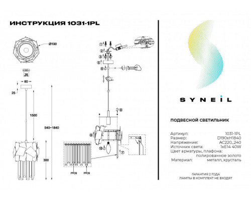 Купить Подвесной светильник SYNEIL 1031-1PL| VIVID-LIGHT.RU