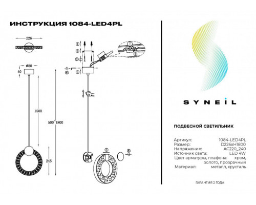 Оформить заказ Подвесной светильник SYNEIL 1084-LED4PL| VIVID-LIGHT.RU