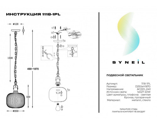 Заказать Подвесной светильник SYNEIL 1118-1PL| VIVID-LIGHT.RU