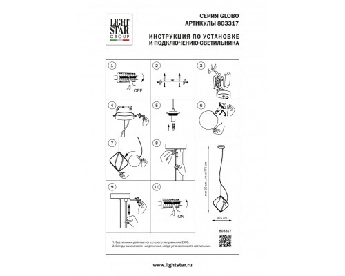Сделать заказ Подвесной светильник Lightstar 803317| VIVID-LIGHT.RU