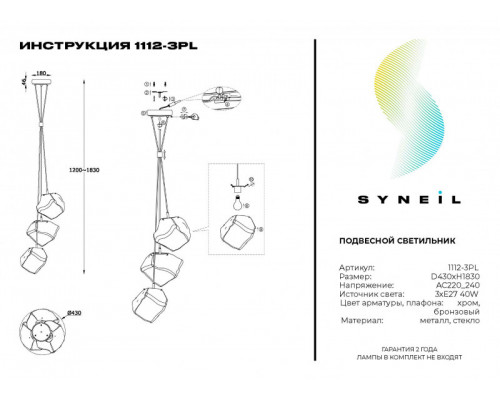 Заказать Подвесной светильник SYNEIL 1112-3PL| VIVID-LIGHT.RU