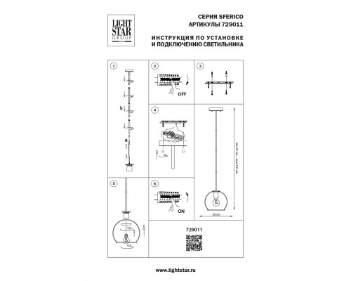 Сделать заказ Подвесной светильник Lightstar 729011| VIVID-LIGHT.RU