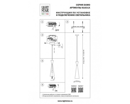Оформить заказ Подвесной светильник Lightstar 816317| VIVID-LIGHT.RU
