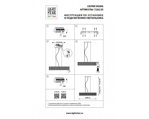 Оформить заказ Подвесной светильник Lightstar 718133| VIVID-LIGHT.RU