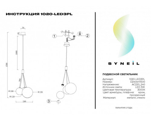 Оформить заказ Подвесной светильник SYNEIL 1020-LED3PL| VIVID-LIGHT.RU