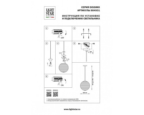 Сделать заказ Подвесной светильник Lightstar 804101| VIVID-LIGHT.RU