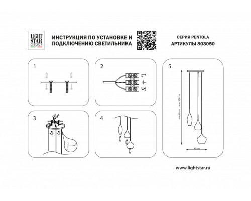 Заказать Подвесной светильник Lightstar 803050| VIVID-LIGHT.RU