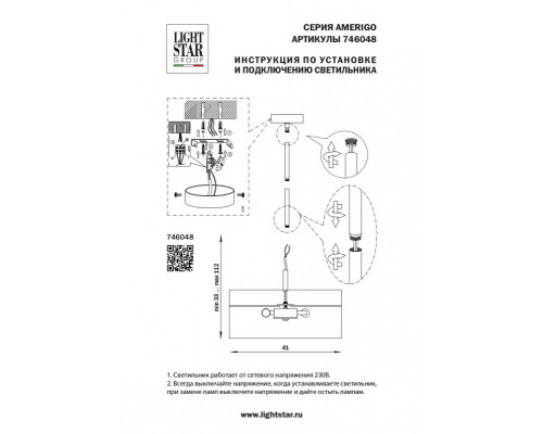 Заказать Подвесной светильник Lightstar 746048| VIVID-LIGHT.RU
