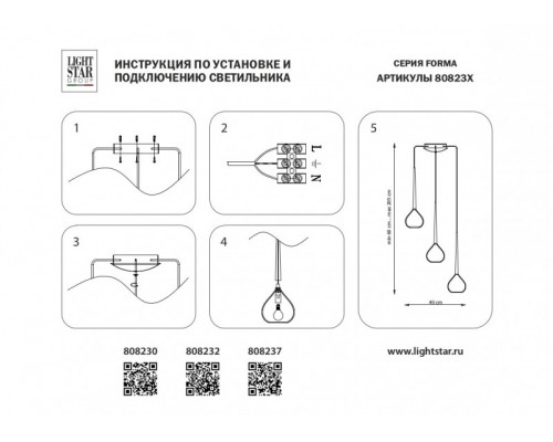 Купить Подвесной светильник Lightstar 808230| VIVID-LIGHT.RU