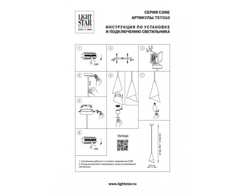 Оформить заказ Подвесной светильник Lightstar 757010| VIVID-LIGHT.RU