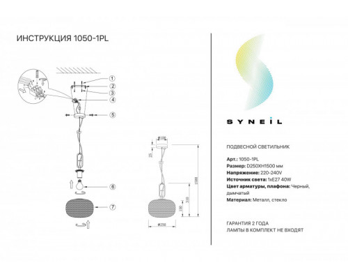 Купить Подвесной светильник SYNEIL 1050-1PL| VIVID-LIGHT.RU