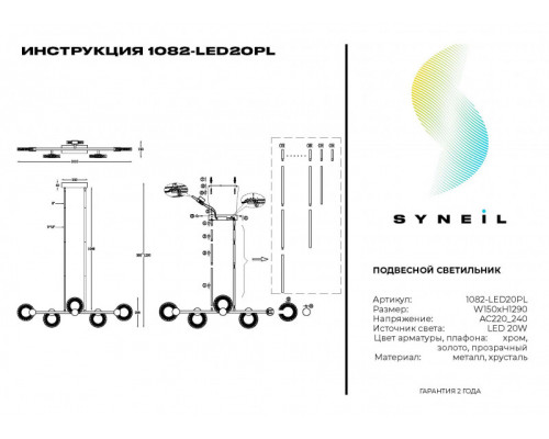 Сделать заказ Подвесной светильник SYNEIL 1082-LED20PL| VIVID-LIGHT.RU