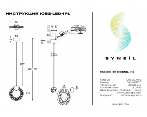 Оформить заказ Подвесной светильник SYNEIL 1082-LED4PL| VIVID-LIGHT.RU