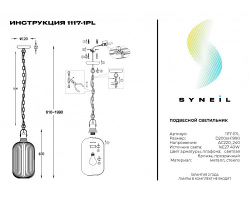 Купить Подвесной светильник SYNEIL 1117-1PL| VIVID-LIGHT.RU