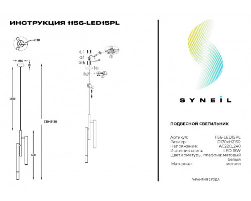 Сделать заказ Подвесной светильник SYNEIL 1156-LED15PL| VIVID-LIGHT.RU