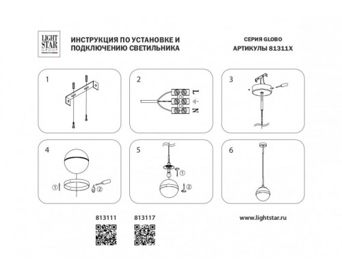 Купить Подвесной светильник Lightstar 813111| VIVID-LIGHT.RU