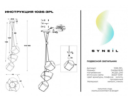 Заказать Подвесной светильник SYNEIL 1026-3PL| VIVID-LIGHT.RU