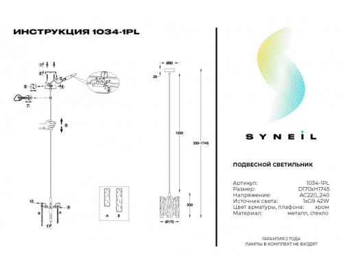 Сделать заказ Подвесной светильник SYNEIL 1034-1PL| VIVID-LIGHT.RU