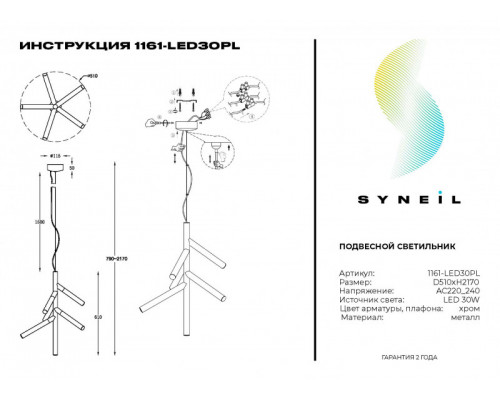Купить Подвесной светильник SYNEIL 1161-LED30PL| VIVID-LIGHT.RU