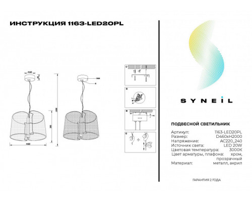 Купить Подвесной светильник SYNEIL 1163-LED20PL| VIVID-LIGHT.RU