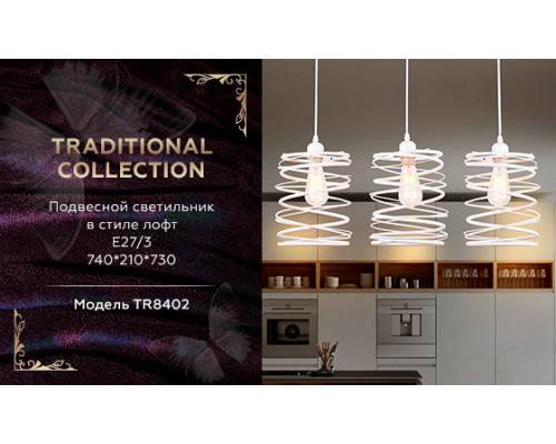 Купить Подвесной светильник Ambrella Light TR8402| VIVID-LIGHT.RU