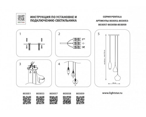 Купить Подвесной светильник Lightstar 803053| VIVID-LIGHT.RU
