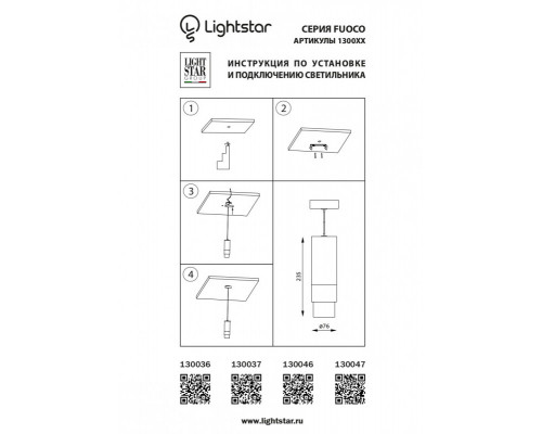 Оформить заказ Подвесной светильник Lightstar 130046| VIVID-LIGHT.RU