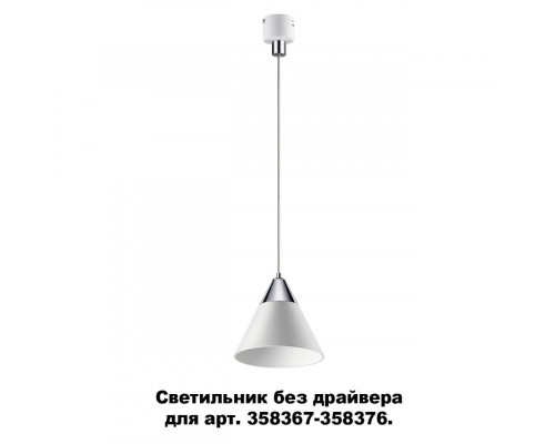 Сделать заказ Подвесной светильник Novotech 358390| VIVID-LIGHT.RU