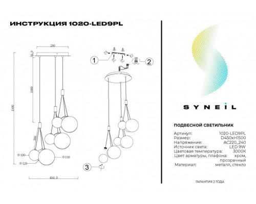 Сделать заказ Подвесной светильник SYNEIL 1020-LED9PL| VIVID-LIGHT.RU