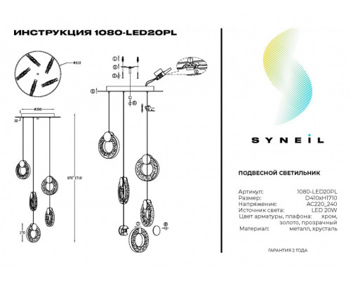 Оформить заказ Подвесной светильник SYNEIL 1080-LED20PL| VIVID-LIGHT.RU