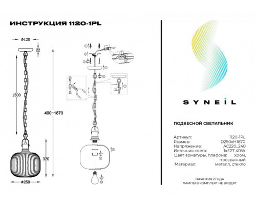 Оформить заказ Подвесной светильник SYNEIL 1120-1PL| VIVID-LIGHT.RU