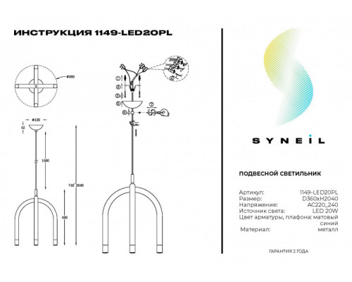 Оформить заказ Подвесной светильник SYNEIL 1149-LED20PL| VIVID-LIGHT.RU