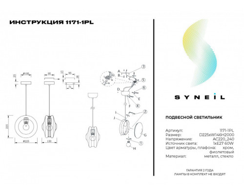 Купить Подвесной светильник SYNEIL 1171-1PL| VIVID-LIGHT.RU