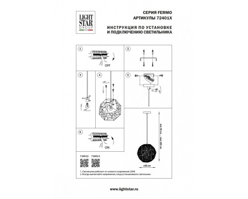 Оформить заказ Подвесной светильник Lightstar 724014| VIVID-LIGHT.RU